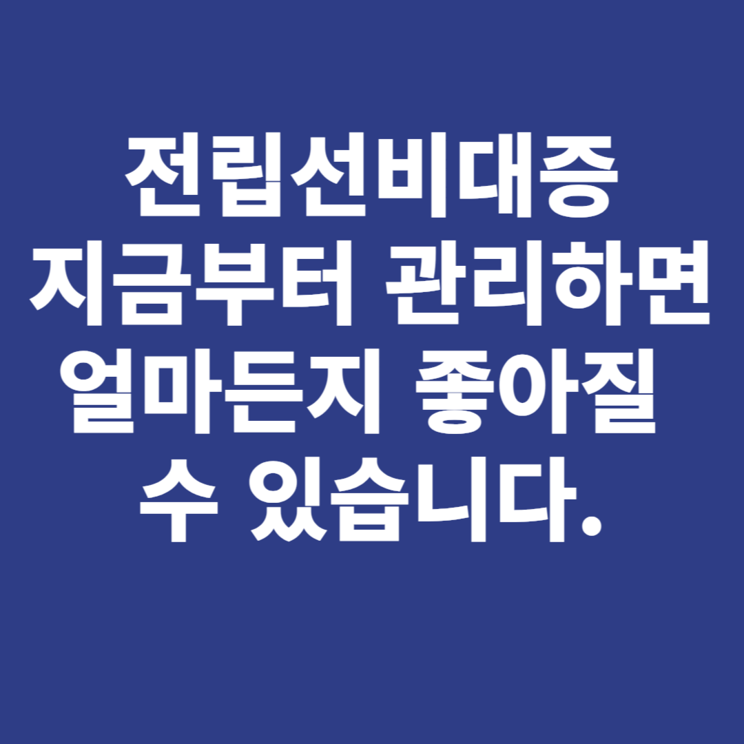 전립선비대증