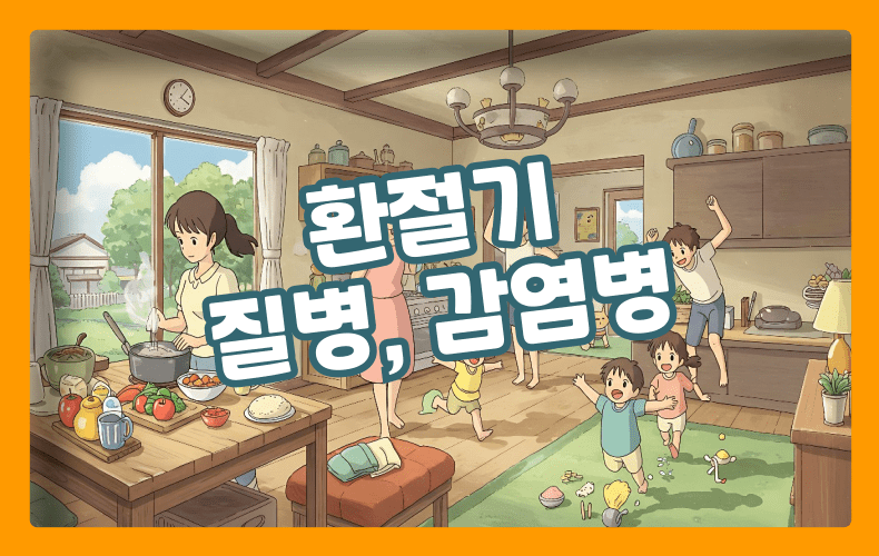 질병 걱정 없는 일상 표현