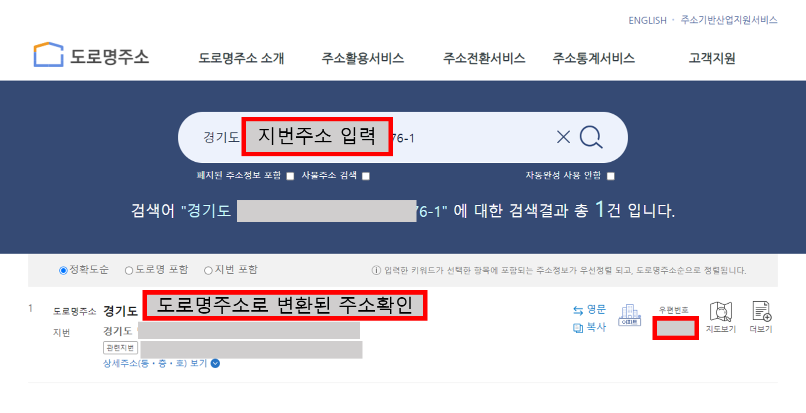 도로명주소 변환, 구주소 도로명 주소변환하기 2