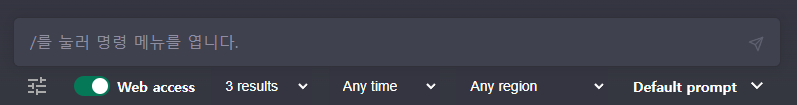 WebChatGPT 프롬프트 화면