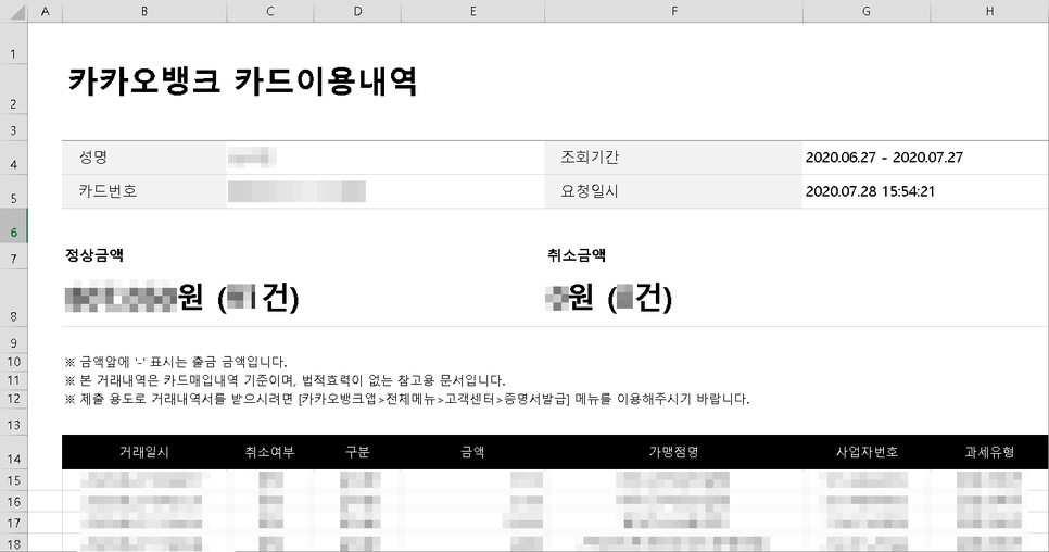 모바일 카카오뱅크 이용내역 엑셀