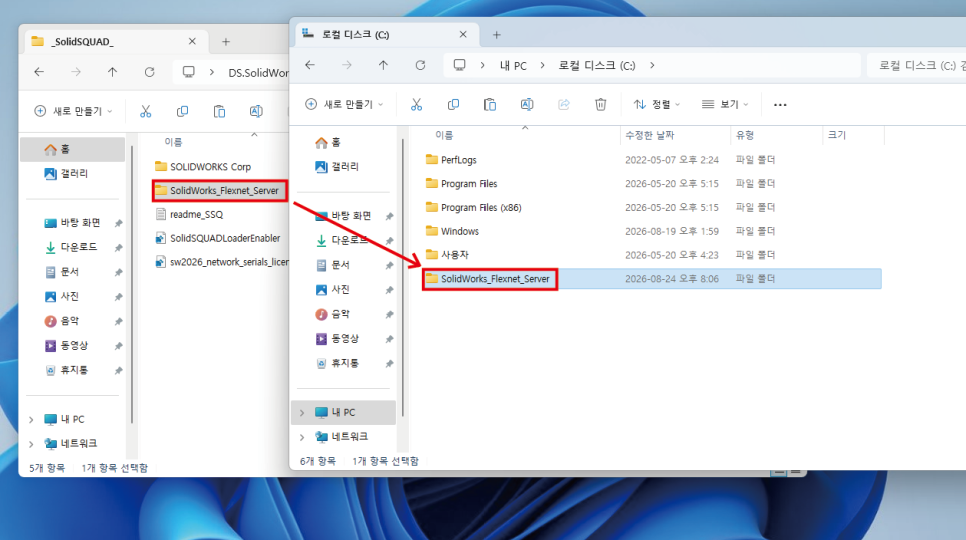 SOLIDWORKS 2026 설치자료 SolidWorks FlexNet Server 폴더 화면