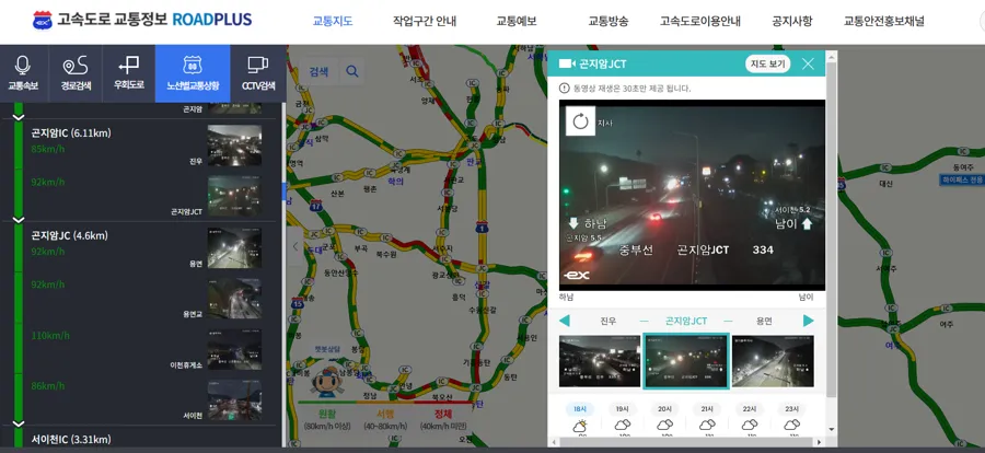 중부고속도로 실시간 교통상황 CCTV 및 휴게소 확인 방법