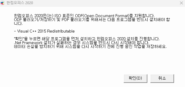 한컴오피스 설치