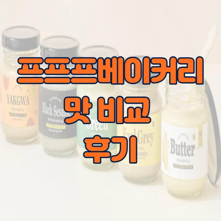 프프프베이커리