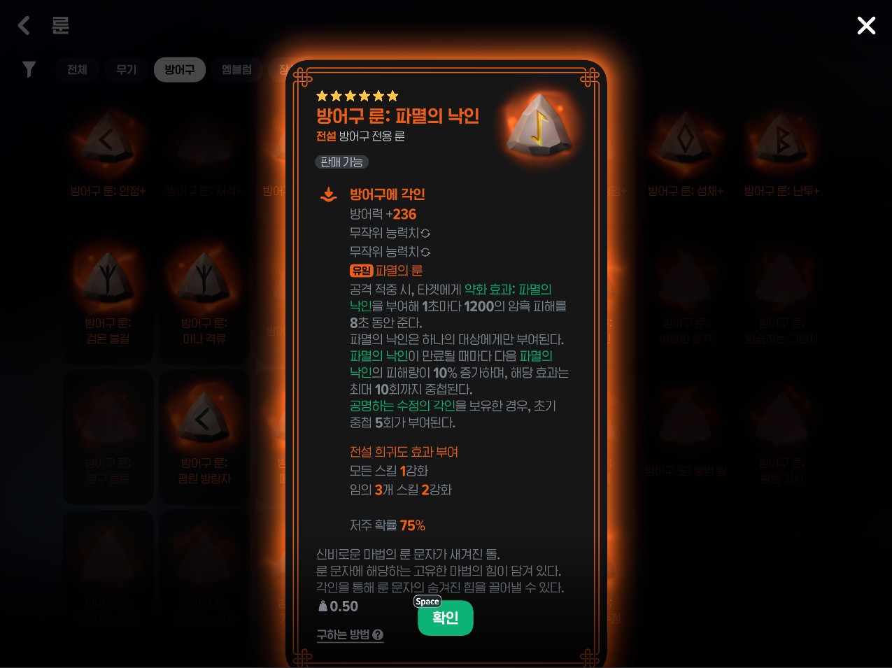 파멸의-낙인-룬의-효과를-보여줌