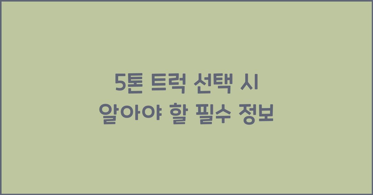 5톤 트럭