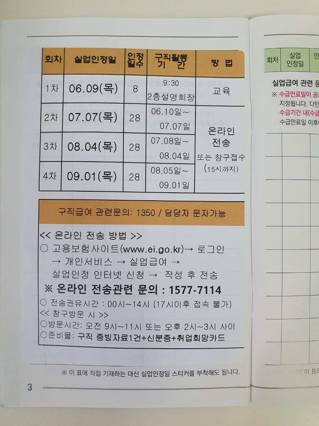 실업급여 2차 실업인정 신청