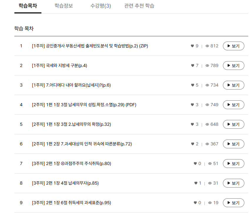 2025 박문각 공인중개사 부동산세법 기초이론 무료 강의 안내