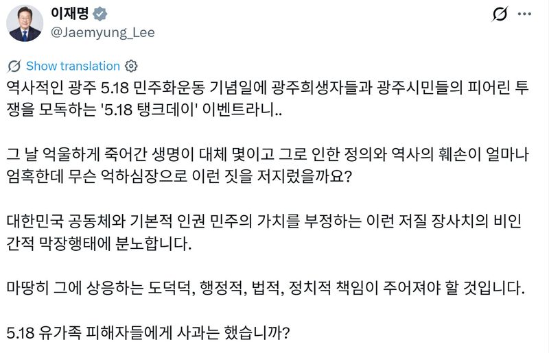 스타벅스 탱크데이 논란을 비판한 이재명 대통령 엑스 게시글 캡처