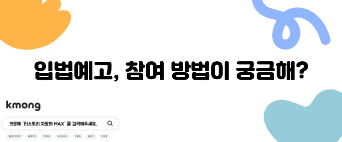입법예고란 뭔가요? 일반인도 참여할 수 있어요?
