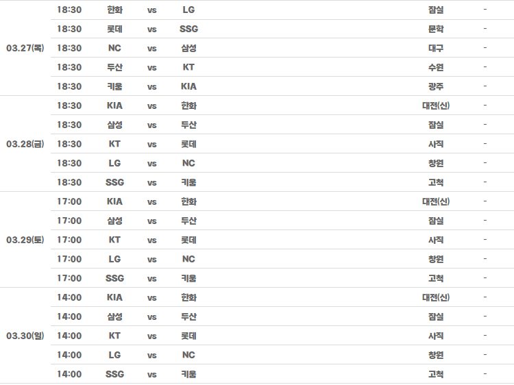 프로야구 일정