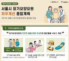 요양보호사_자격증_취득_방법_교육과정