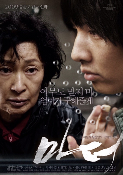 영화 &#39;마더&#39;의 줄거리와 총평