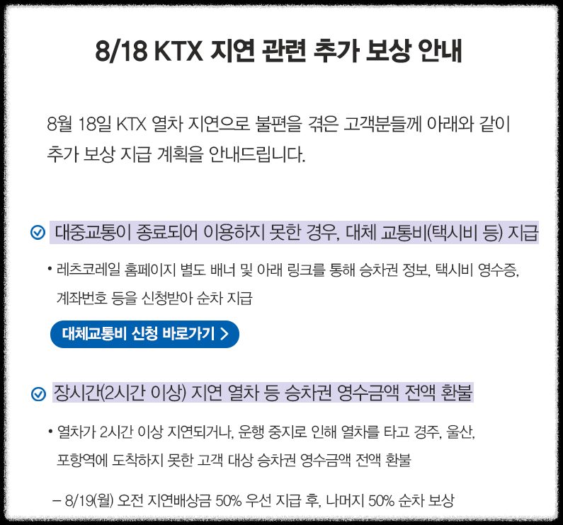 8월 18일 추가보상
