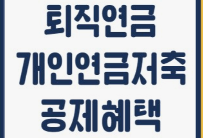 연말정산 월세 세액공제 신청방법