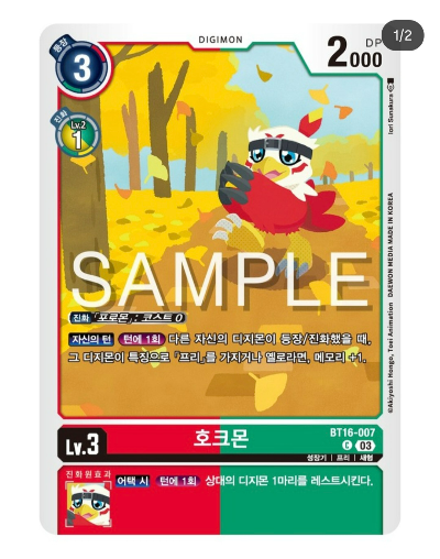 디지몬카드게임 BT16 비기닝 옵저버 BT16-007 호크몬
