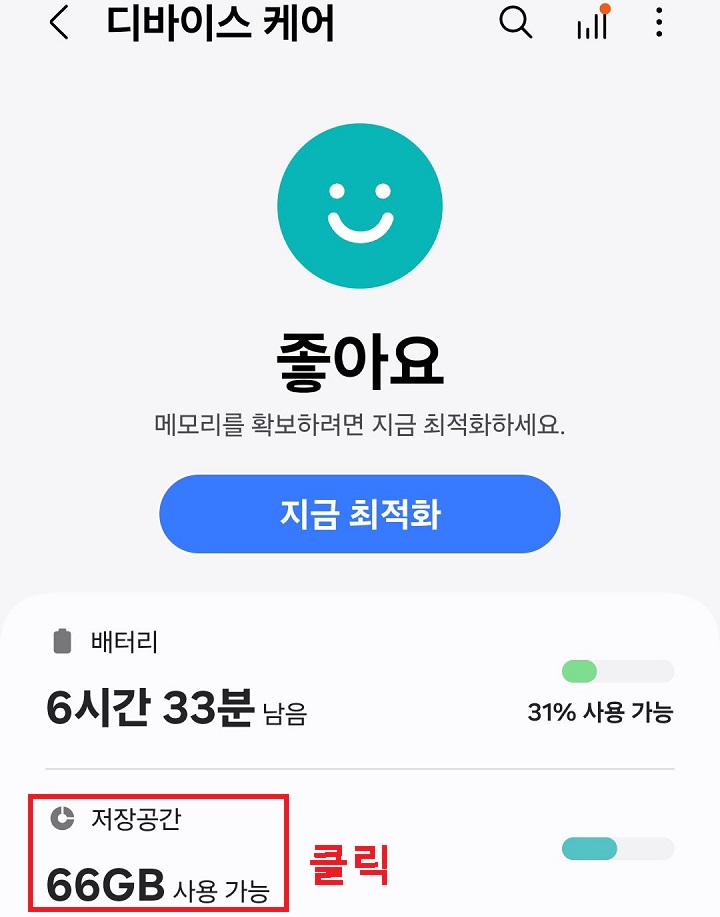 저장공간 메뉴 클릭함