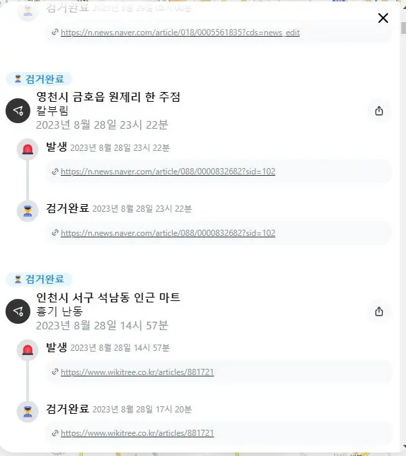 칼부림-예고-목록