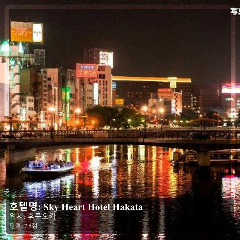 Sky Heart Hotel Hakata_5