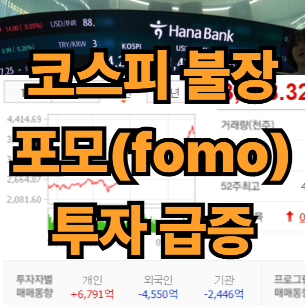 포모 뜻