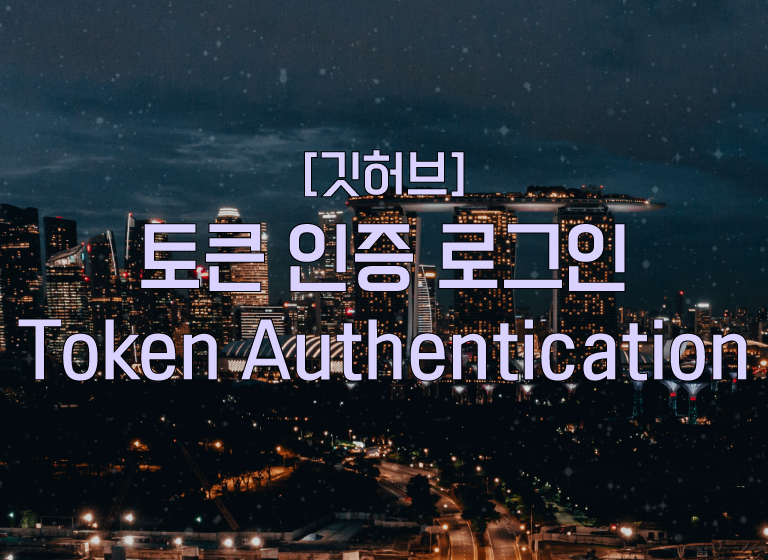 [Eclipse] Can't connect to any repository 해결법 : 깃허브 토큰 인증