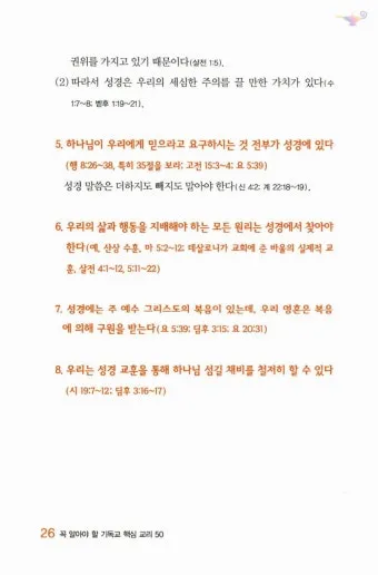 기독교 핵심 교리와 신앙의 주요 내용 정리_26