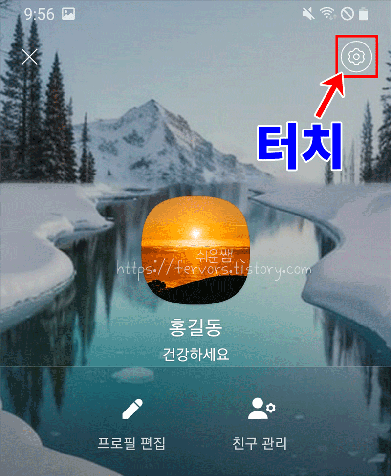 카카오톡 멀티프로필 설정 터치