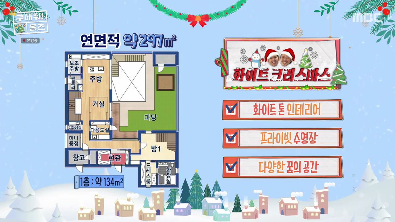 구해줘홈즈 인천시 서구 청라동 화이트 크리스마스 주택 인테리어 리모델링 파도파도 홈서핑 성탄 특집 소개