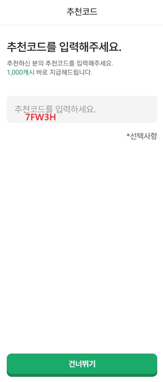 추천코드