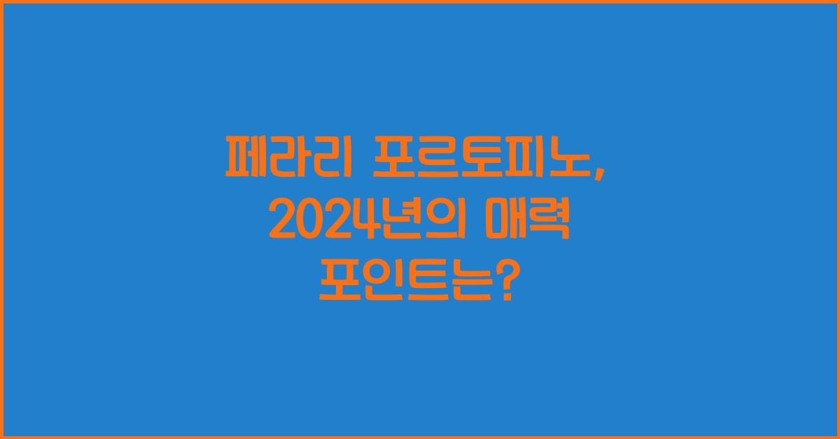 페라리 포르토피노