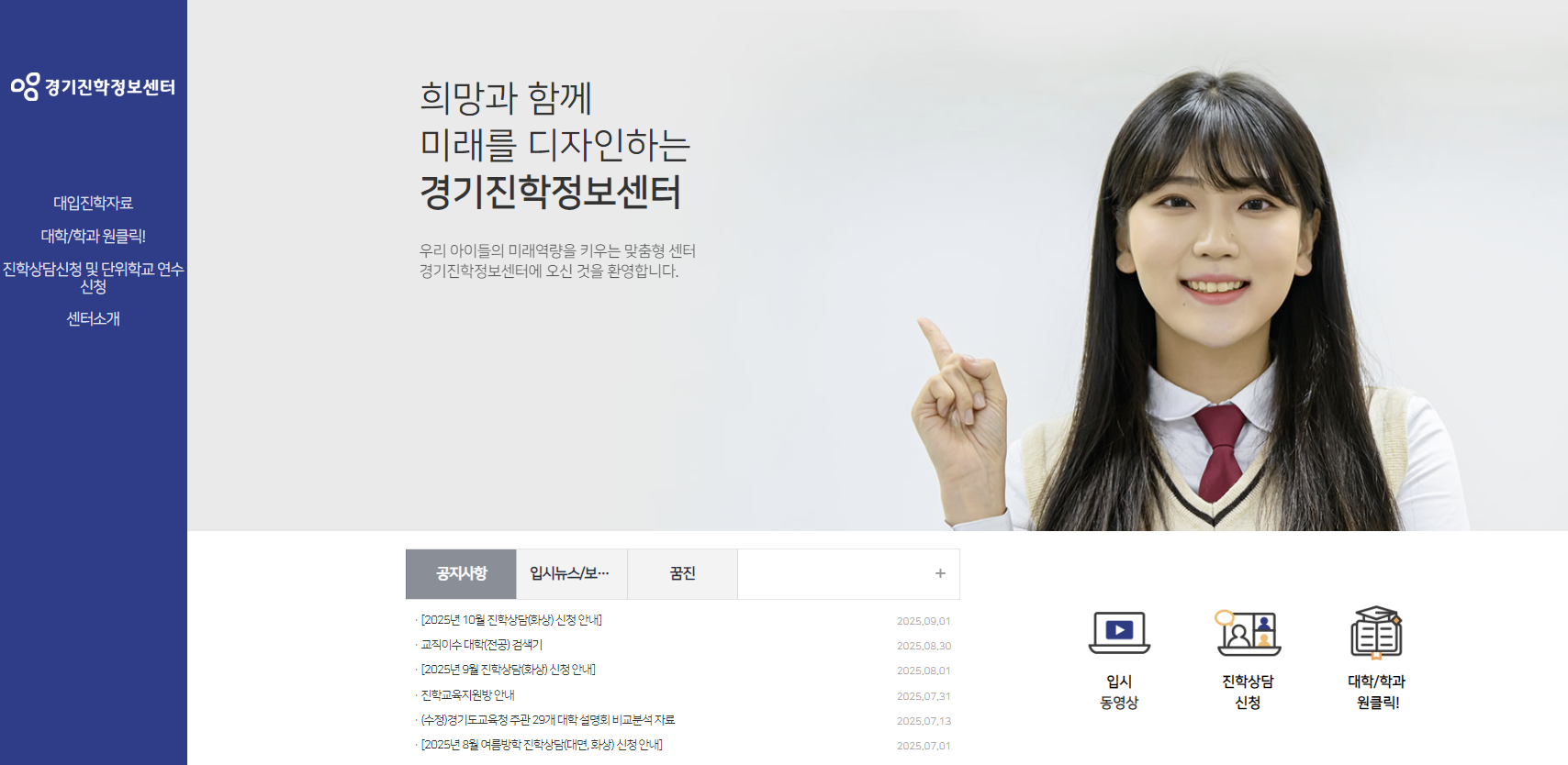 경기진학정보센터 10월 진학상담