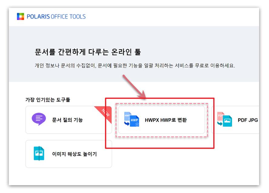 hwpx를 hwp로 변환