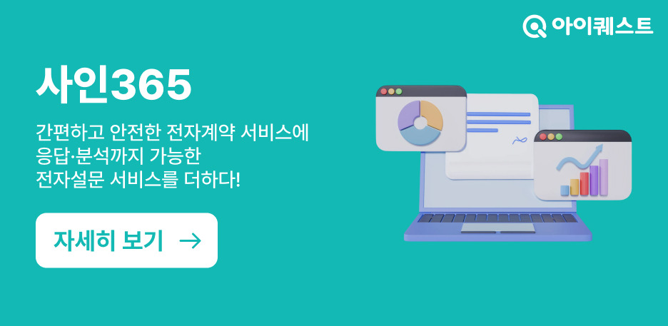 사인365 기능 소개