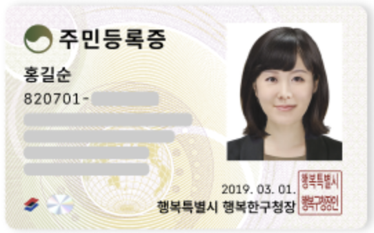 모바일 주민등록증 발급방법