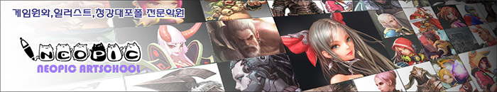 부산게임학원-네오픽아트스쿨-상담정보