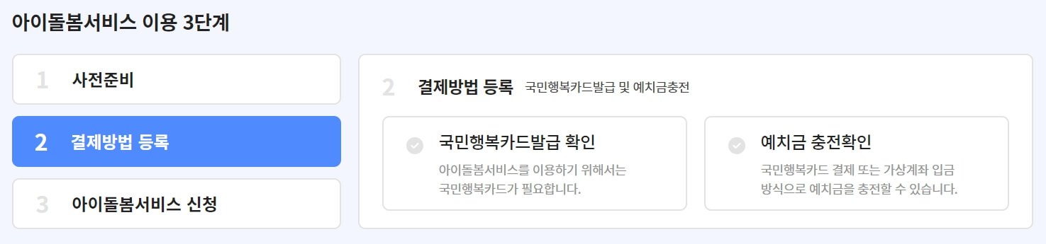 아이돌봄서비스