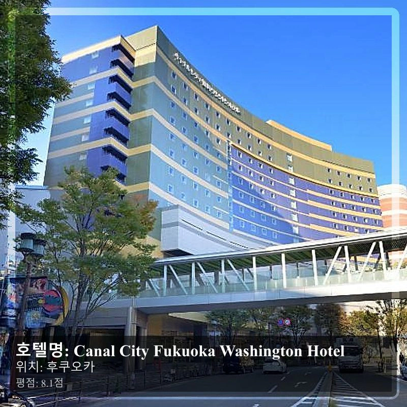 Canal City Fukuoka Washington Hotel_5