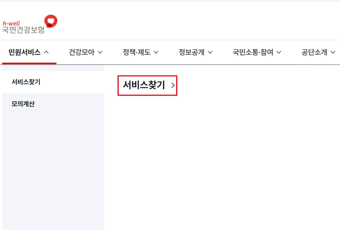 건강보험료 카드납부 방법
