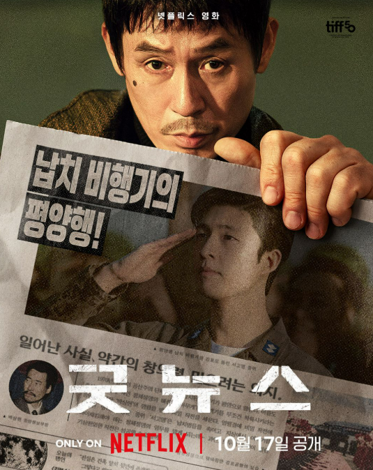 영화 굿뉴스 관련 사진