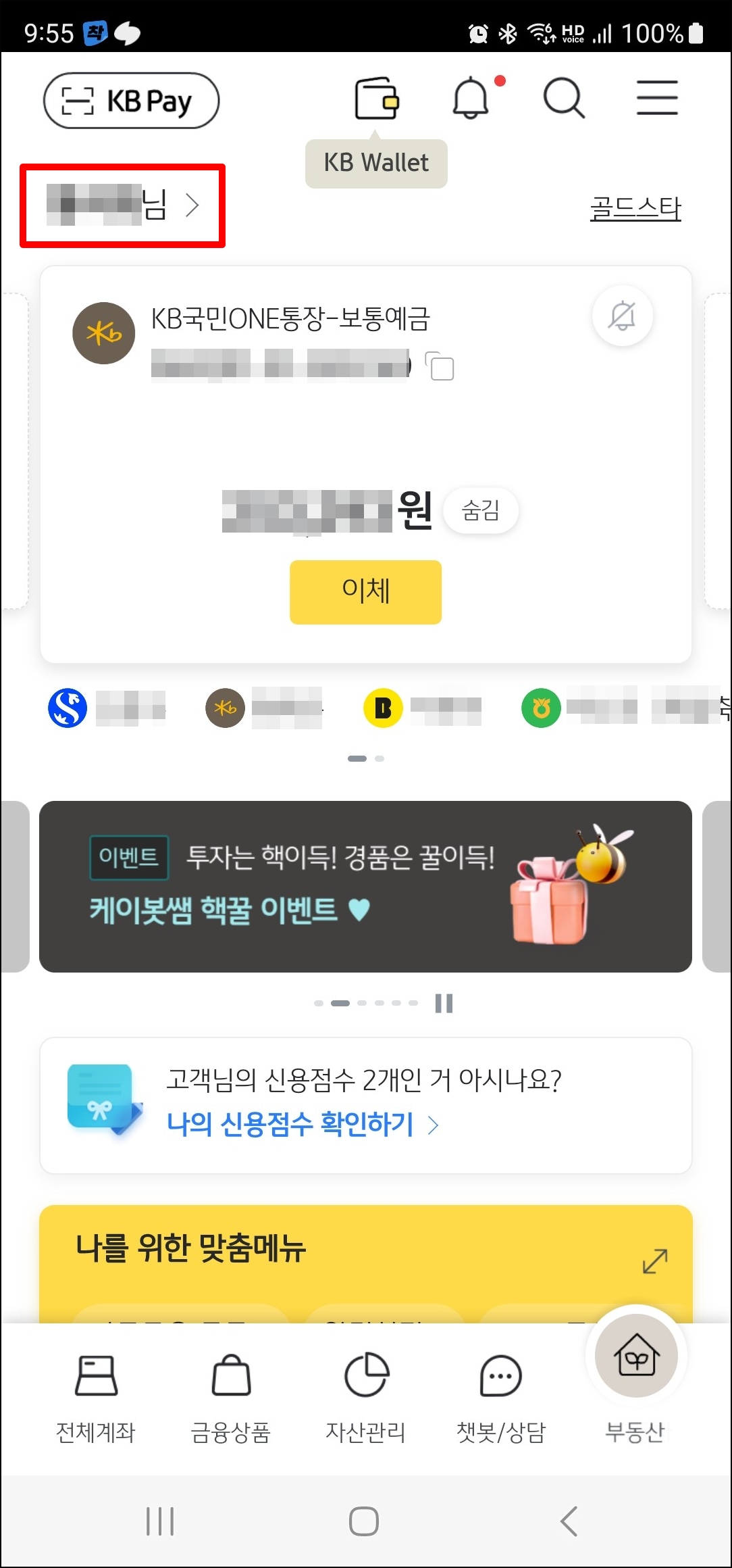 국민은행 KB스타뱅킹 1일 1회 이체한도 조회 변경 신청