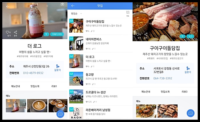 제주 현지인이 알려주는 제주도 여행 어플 '제주지니' (관광지도, 여행코스) 제주 현지인이 알려주는 제주도 여행 어플 '제주지니' (관광지도, 여행코스)