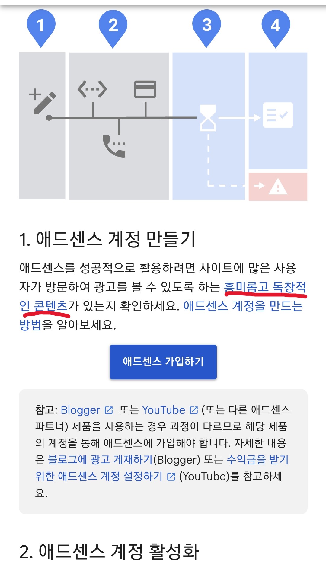 "흥미롭고 독창적인 컨텐츠"라는 구글 애드센스의 문구를 보여주는 사진입니다.