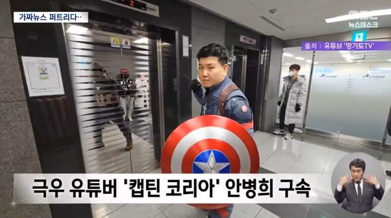 캡틴 아메리카 &quot;안병희&quot;