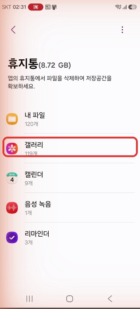 갤럭시 휴지통 앱별 목록
