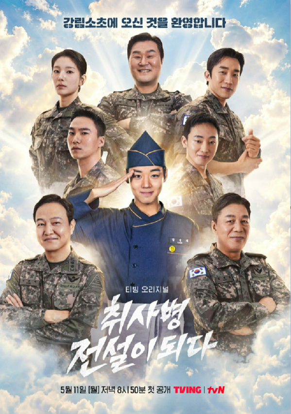취사병 전설이 되다 출연진&middot;1회 줄거리 정리