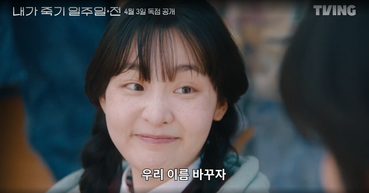 내가 죽기 일주일 전 드라마 소개 및 줄거리