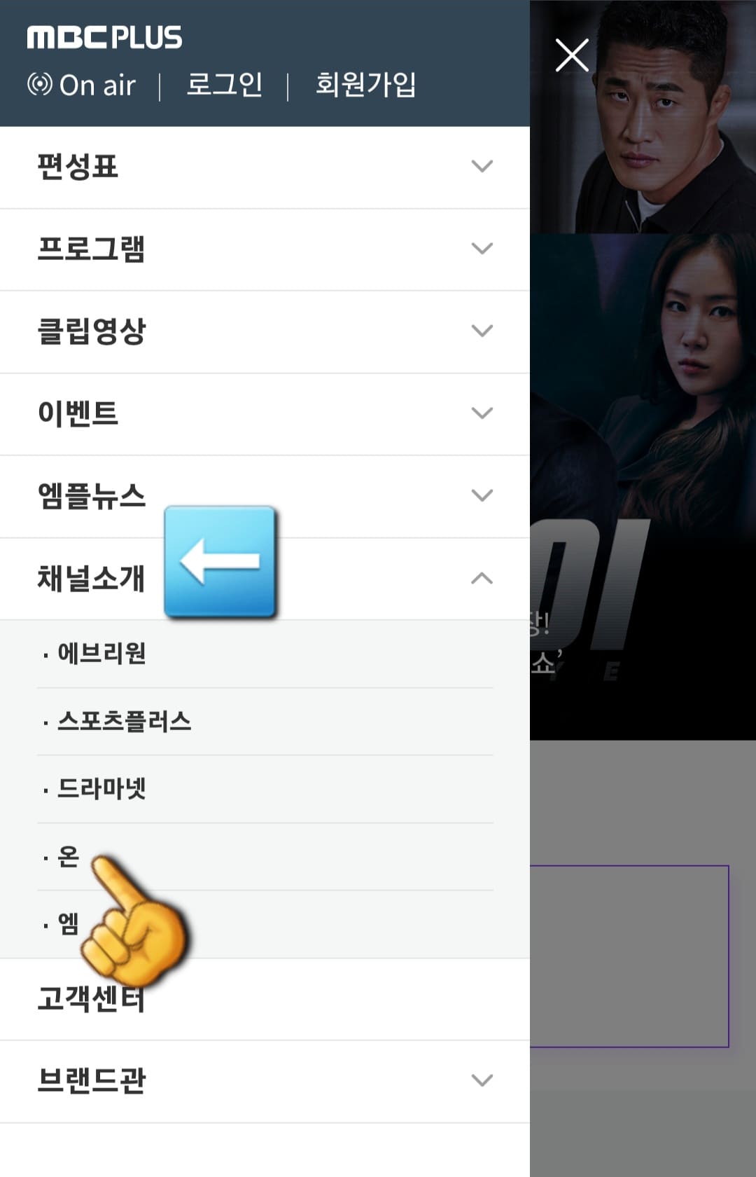 MBC-ON-채널번호-확인하는-방법-그중-6번째에-위치한-채널소개를-선택하고-네번째-줄에-있는-온을-클릭합니다.