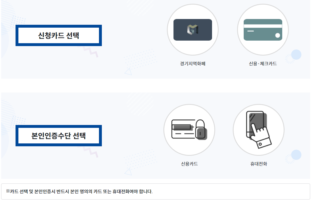 신청카드 및 본인인증수단 선택