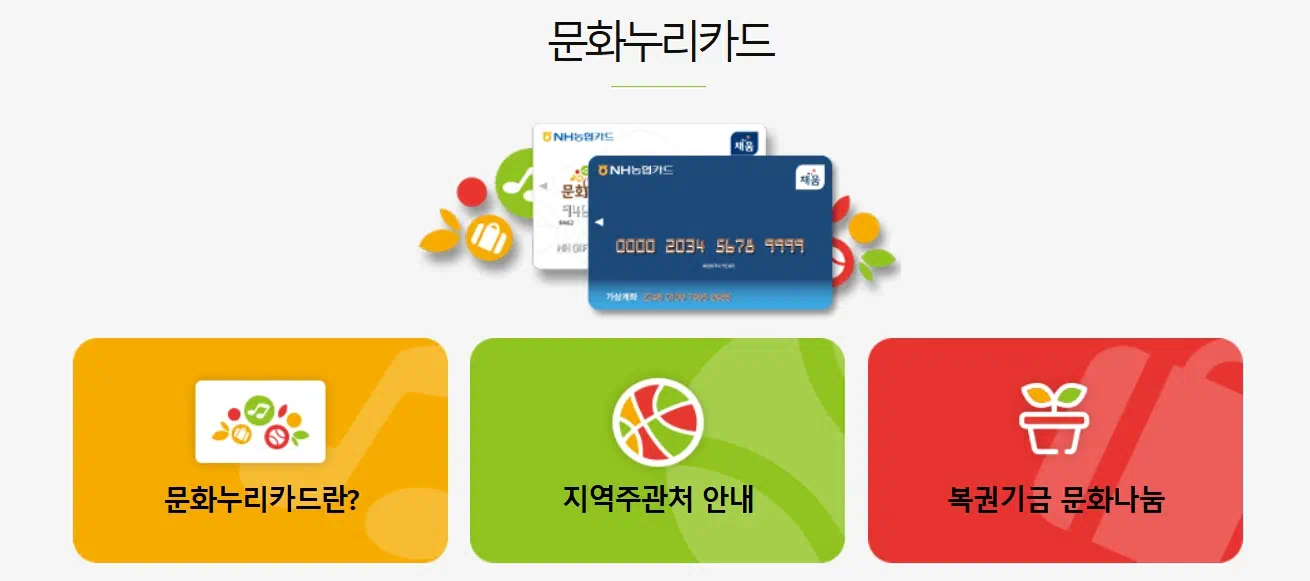 문화누리키드 홈페이지 버튼 문구